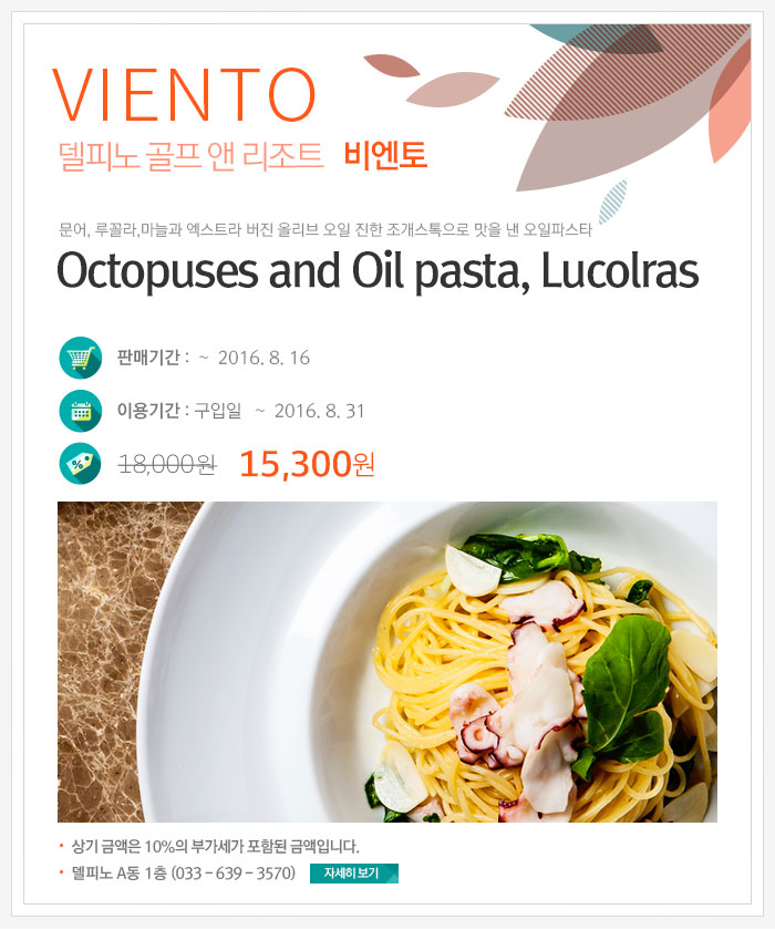 푸드소셜 델피노 비엔토 octopuses and oil pasta,Lucolras